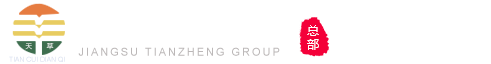 江蘇天正電氣有限公司