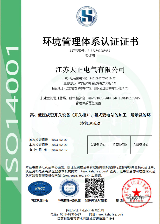 環(huán)境管理體系認(rèn)證證書(shū)