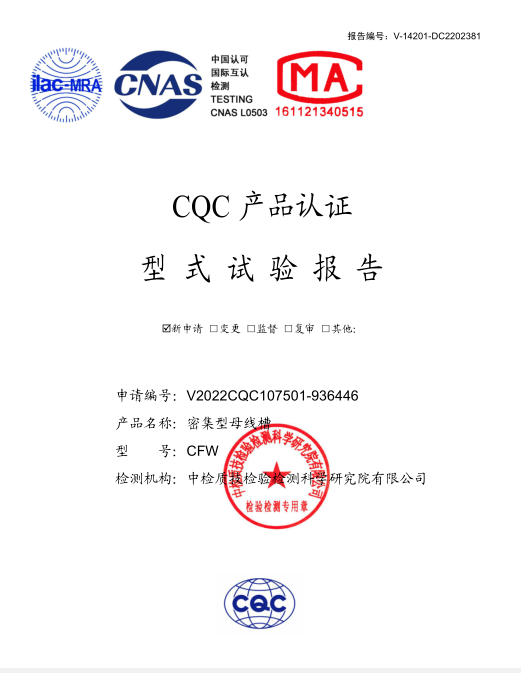 母線(xiàn)槽試驗(yàn)報(bào)告1250-400A