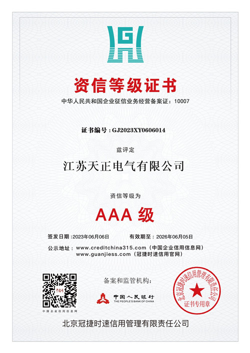 資信等級(jí)證書