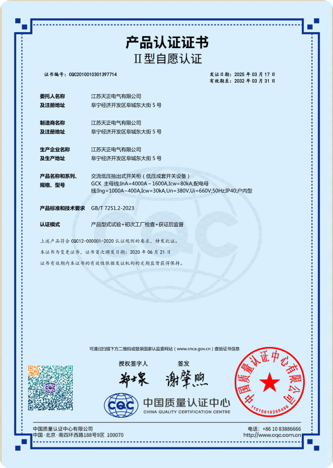 GCK 4000~1600A認證證書