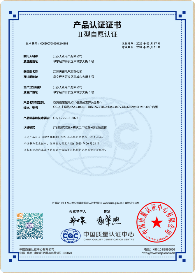 GGD 400~10A認(rèn)證證書(shū)