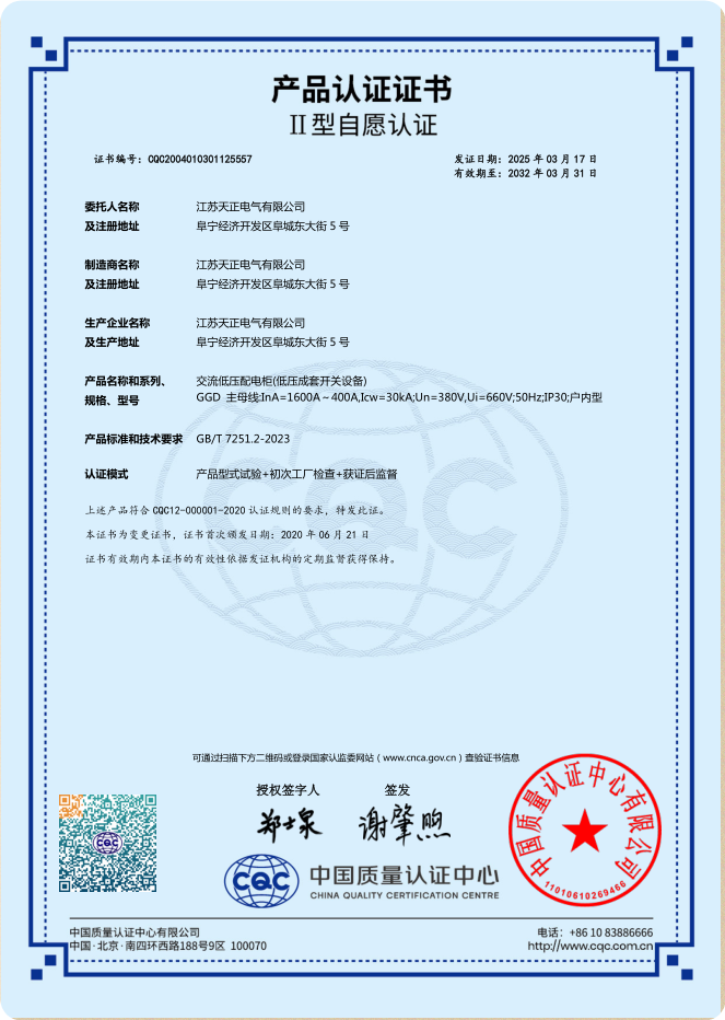 GGD 1600~400A認(rèn)證證書(shū)