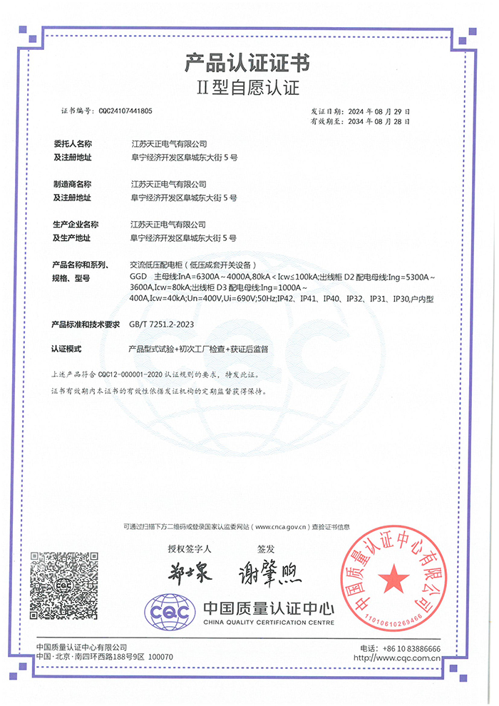 GGD 6300~4000A認(rèn)證證書(shū)