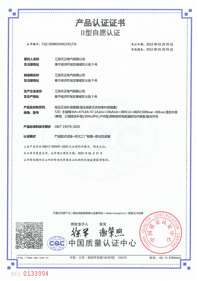 TZD 475.6~57.1A認(rèn)證證書(shū)