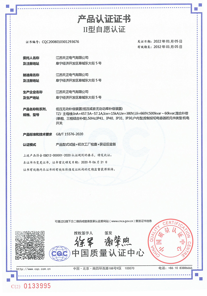 TZJ 457.5~57.1A認(rèn)證證書(shū)