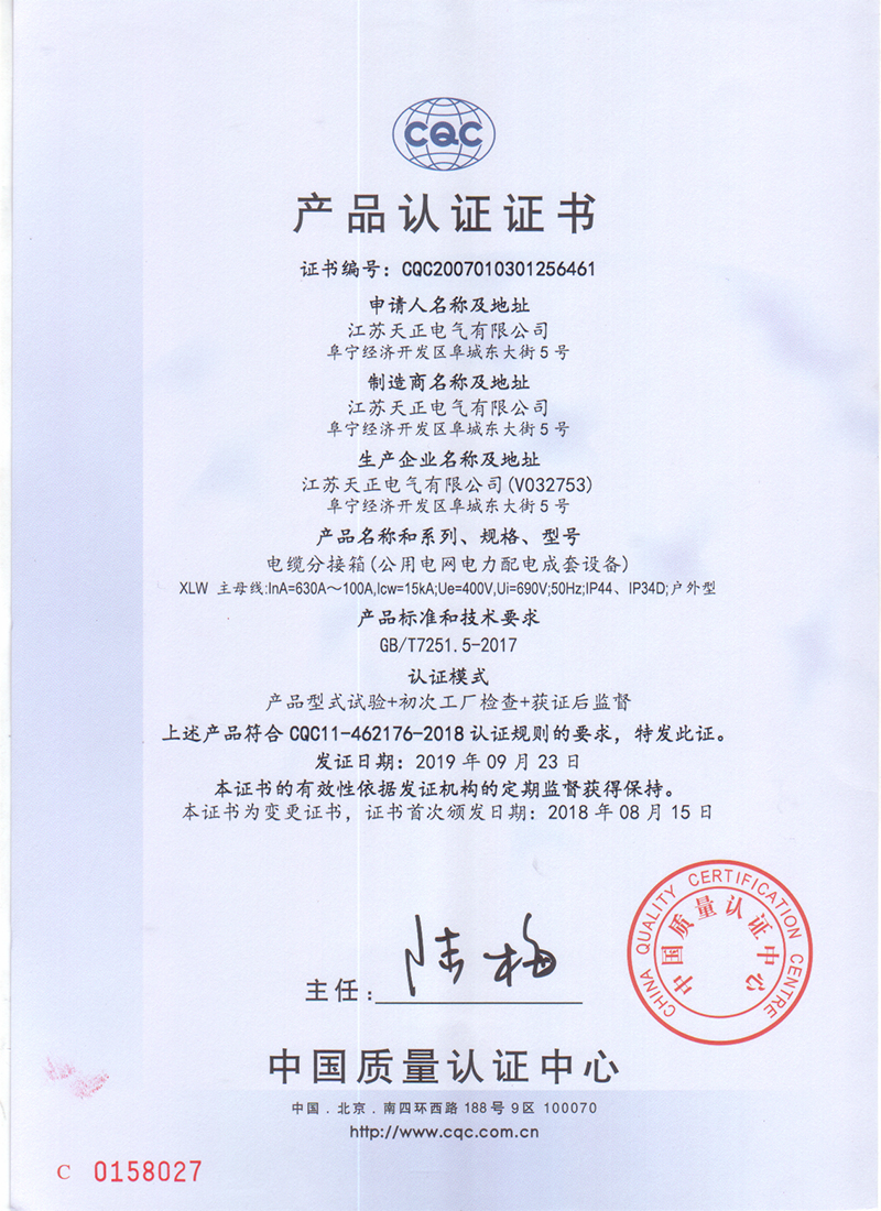 XLW 630~100A電纜分接箱認(rèn)證證書