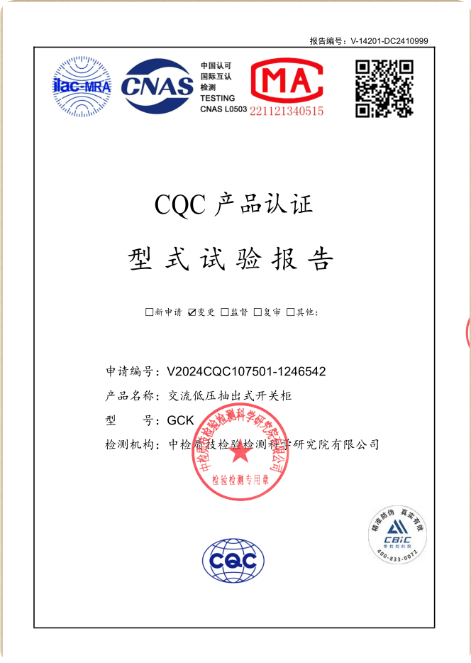 GCK 4000~1600A試驗(yàn)報(bào)告