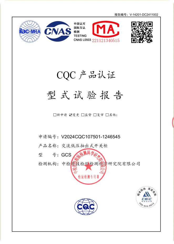 GCS 4000A，2500~1000A試驗報告