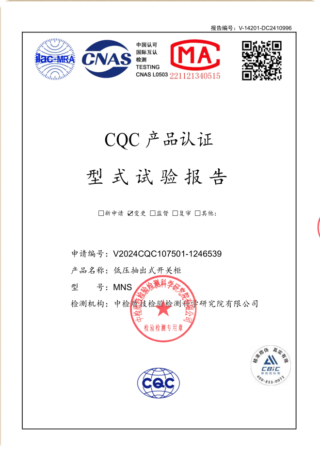 MNS 4000~1600A試驗報告