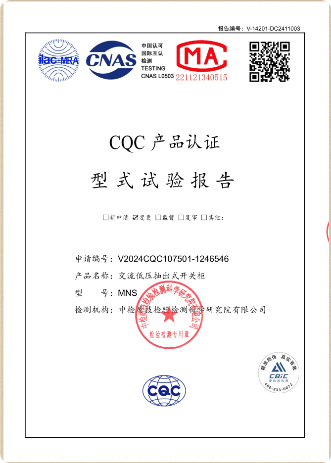 MNS 4000A,2500~1000A試驗報告