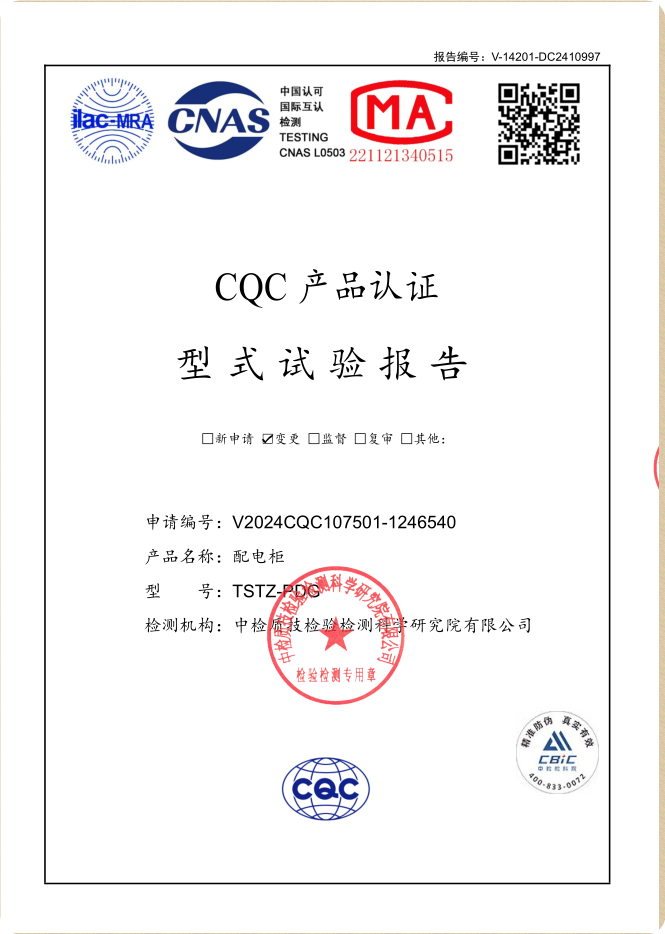 TSTZ-PDG 630~100A配電柜試驗(yàn)報(bào)告