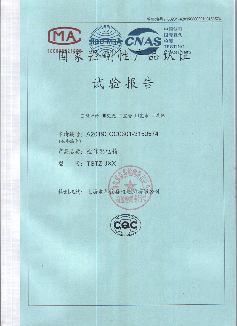 TSTZ-JXX 250~10A檢修箱試驗(yàn)報(bào)告
