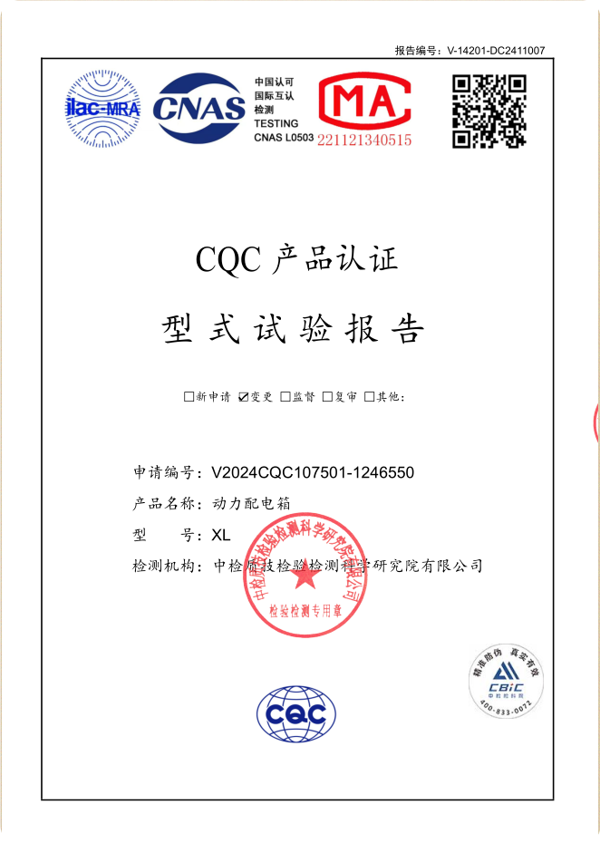 XL 630A,400~10A動(dòng)力箱試驗(yàn)報(bào)告