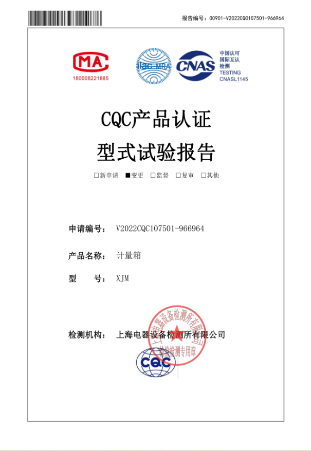 XJM 250~32A計(jì)量箱試驗(yàn)報(bào)告