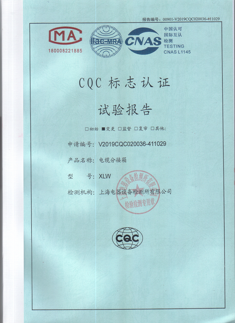 XLW 630~100A電纜分接箱試驗(yàn)報(bào)告