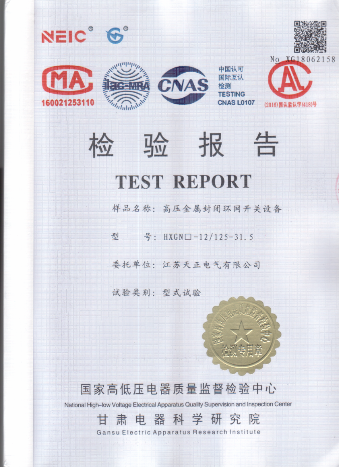 HXGN125 檢驗(yàn)報(bào)告