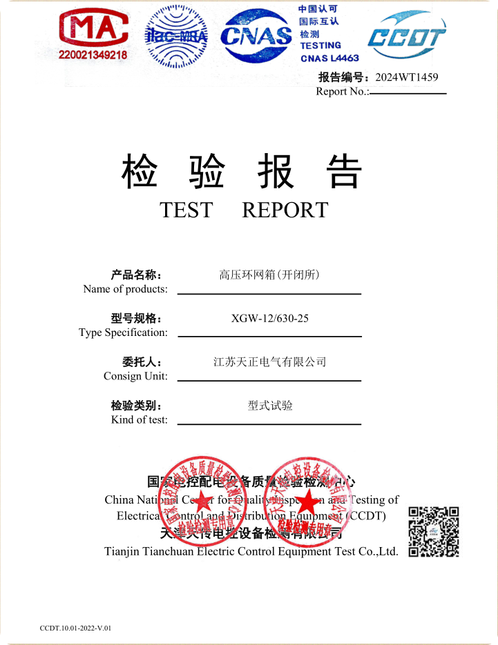 高壓環(huán)網(wǎng)箱（開閉所）XGW630-25