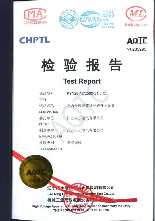 KYN28-12,2500 檢驗報告